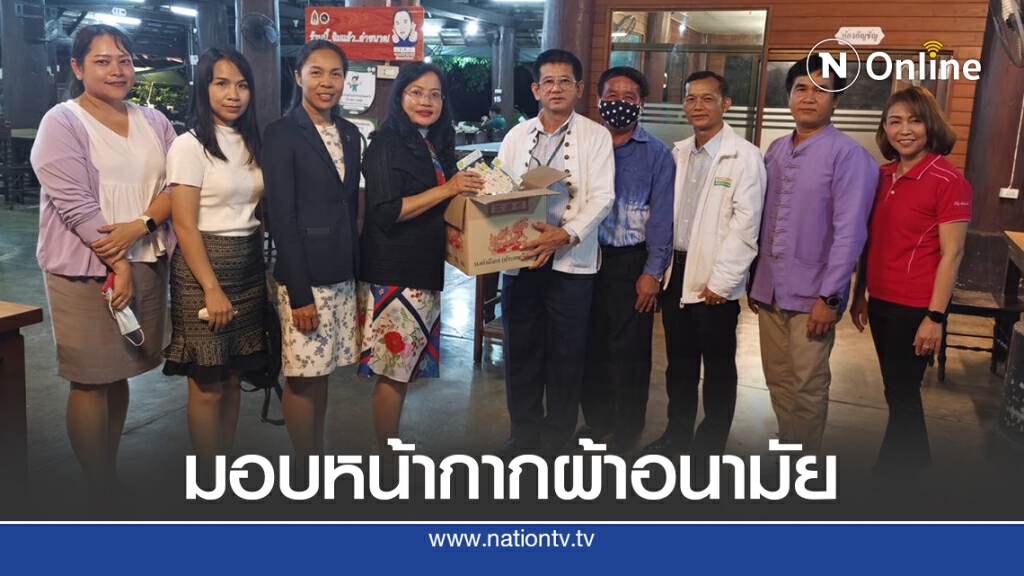 ผู้ช่วยปลัดกระทรวงศึกษาธิการ มอบหน้ากากผ้าอนามัยให้เด็กนักเรียน