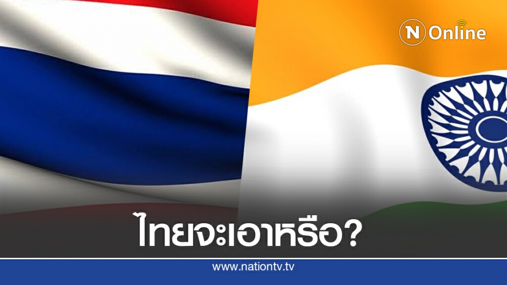 ‘ไทย’ จะร่วม 'อินเดีย’ เปิดบินข้ามชาติในห้วงโควิดหรือไม่?