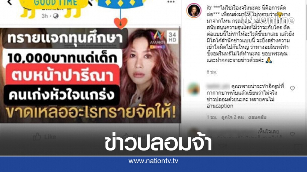 "ทราย เจริญปุระ" โดนข่าวปลอม แจง ไม่ได้โพสต์ให้ทุนเด็กตบหน้า ส.ส.ชื่อดัง "ทราย เจริญปุระ" โดนข่าวปลอม แจง ไม่ได้โพสต์ให้ทุนเด็กตบหน้า ส.ส.ชื่อดัง