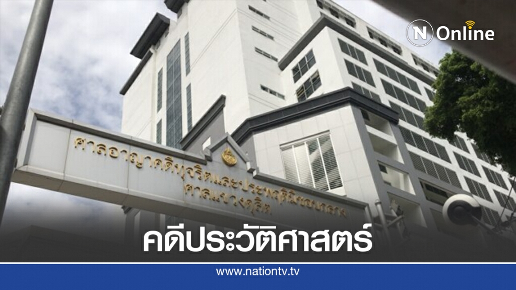 ศาลทุจริตฯ รับฟ้อง4อดีตผู้ว่ากปภ.ผิด157