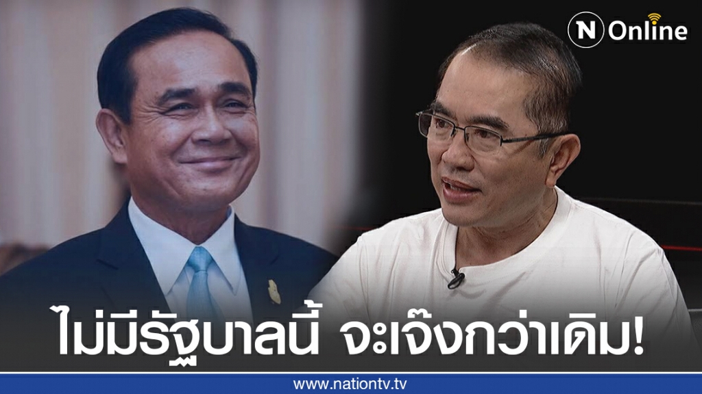 "หมอวรงค์" ค้านยุบสภา ลั่นไม่มีรัฐบาล "บิ๊กตู่" จะเจ๊งกว่าเดิม! แนะรัฐอดทน ใจเย็น ปล่อยเด็กแสดงออก