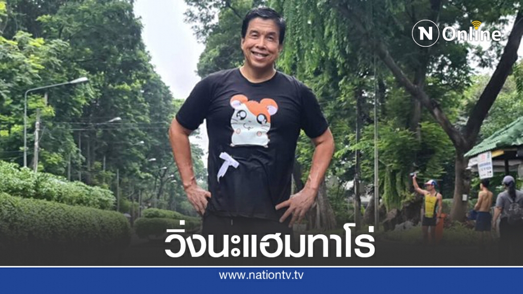 "ชัชชาติ" โพสต์ชวนวิ่ง สวมเสื้อลายการ์ตูนแฮมทาโร่ พร้อมติดโบว์ขาว "ชัชชาติ" โพสต์ชวนวิ่ง สวมเสื้อลายการ์ตูนแฮมทาโร่ พร้อมติดโบว์ขาว
