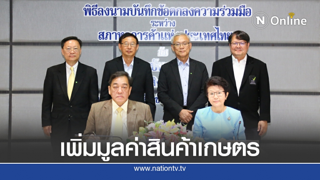 สถาบันอาหาร-หอการค้า หนุนสมาชิก 9.5 หมื่นราย พัฒนาสินค้า-บริการ
