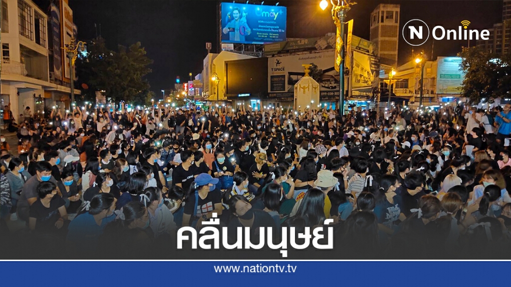 ทำคลื่นมนุษย์ มวลชนแน่นอนุสาวรีย์ประชาธิปไตยขอนแก่น ทำคลื่นมนุษย์ มวลชนแน่นอนุสาวรีย์ประชาธิปไตยขอนแก่น