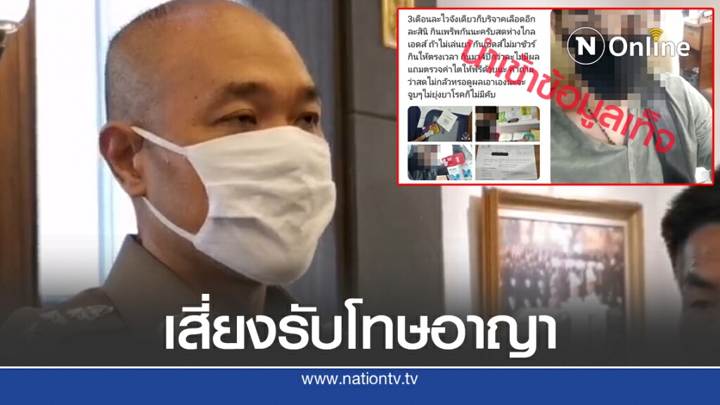 ทวิตหนุ่มเอชไอวี บิดเบือนข้อมูลบริจาค เสี่ยงอาญาหากติดเชื้อ