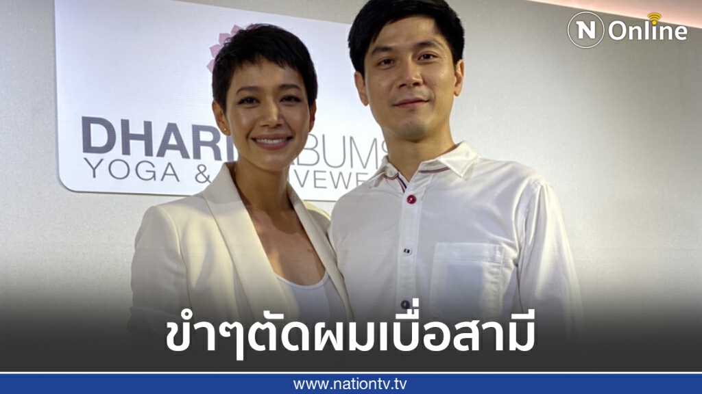 "นุ่น ศิรพันธ์"  ลุคใหม่หั่นผมสั้นจู๋บอกขำๆนี่คือทรงเบื่อผัว