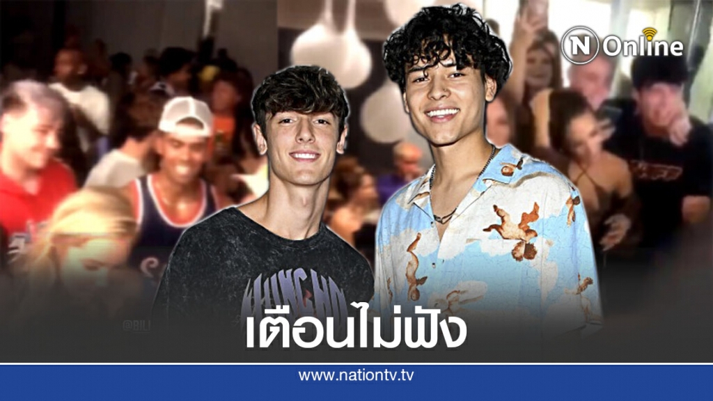 เตือนไม่ฟัง LA ตัดไฟบ้านเซเล็บติ๊กต๊อกจัดปาร์ตี้ เตือนไม่ฟัง LA ตัดไฟบ้านเซเล็บติ๊กต๊อกจัดปาร์ตี้