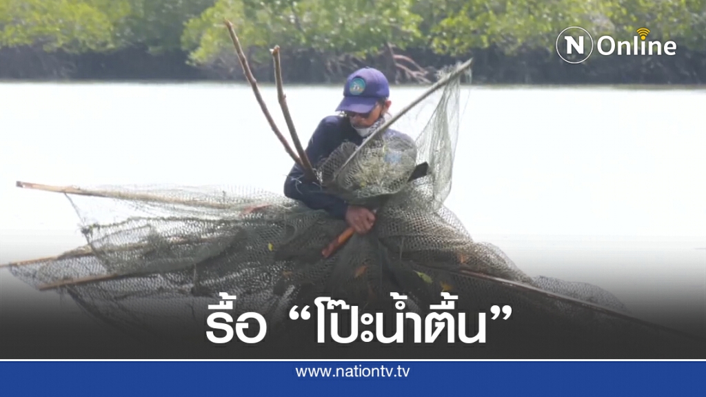 ประมงรื้อถอน "โป๊ะน้ำตื้น" ผิด กม. ประมงรื้อถอน "โป๊ะน้ำตื้น" ผิด กม.