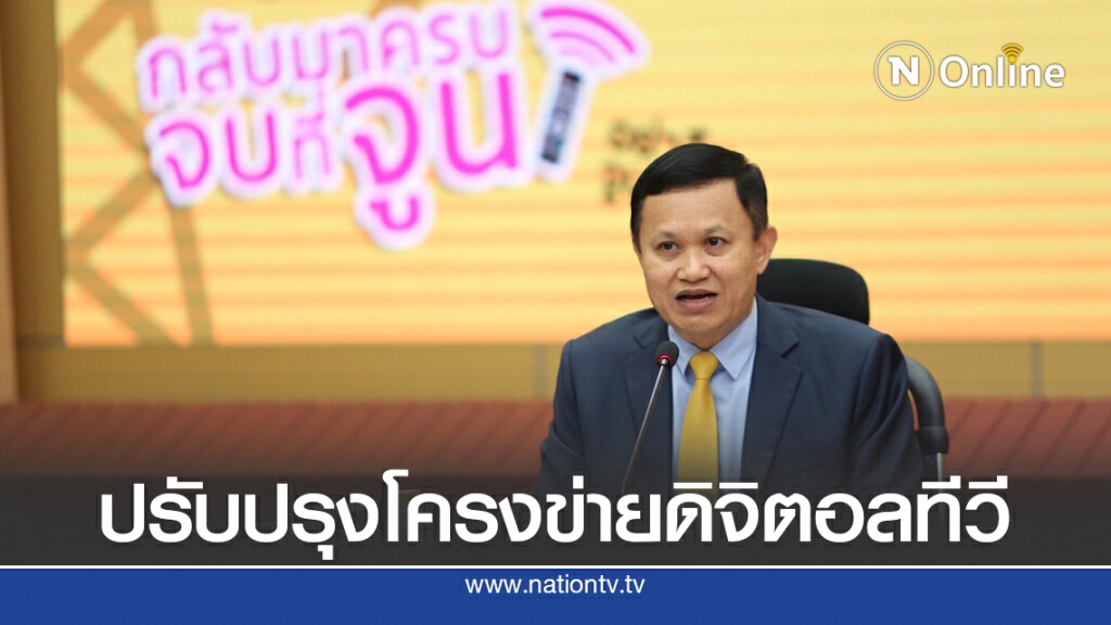 กสทช. ปรับโครงข่าย 'ทีวีดิจิตอล' รับ 5G กสทช. ปรับโครงข่าย 'ทีวีดิจิตอล' รับ 5G