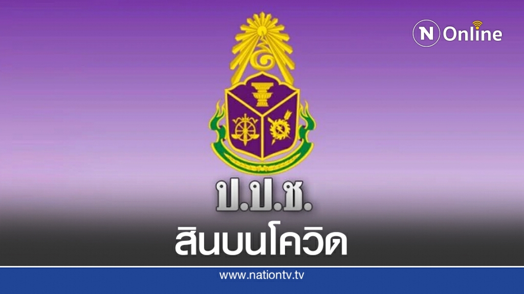 ป.ป.ช.แนะภาคธุรกิจขันน็อตป้องกันสินบน ป.ป.ช.แนะภาคธุรกิจขันน็อตป้องกันสินบน