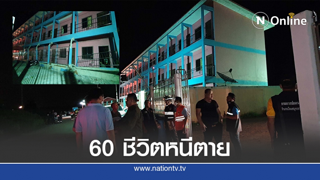 ระทึก! หอพัก 3 ชั้นทรุดตัว ชาวหอ 60 ชีวิตหนีตาย