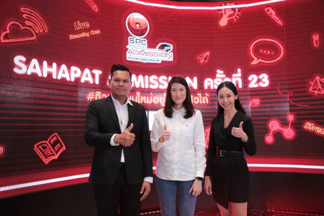 เปิดรับสมัครแล้ว สหพัฒน์แอดมิชชั่น ปีที่ 23  ติวฟรีแบบใหม่ อยู่ไหนก็ติวได้