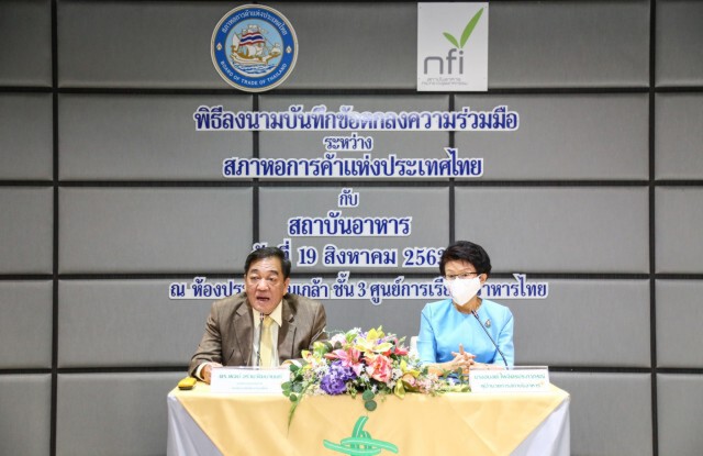 สถาบันอาหาร-หอการค้า หนุนสมาชิก 9.5 หมื่นราย พัฒนาสินค้า-บริการ