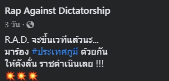ภรรยาแร็พ "ประเทศกูมี" สะอื้นสามีถูกรวบต่อหน้าลูก