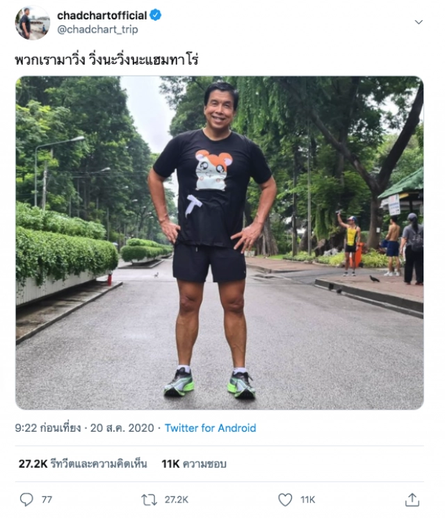 "ชัชชาติ" โพสต์ชวนวิ่ง สวมเสื้อลายการ์ตูนแฮมทาโร่ พร้อมติดโบว์ขาว