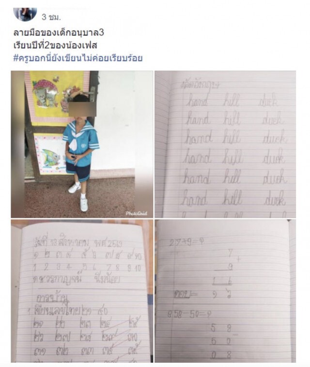 แม่โพสต์ถามลายมือลูกชายอ.3 ลั่นครูบอกยังเขียนไม่เรียบร้อย