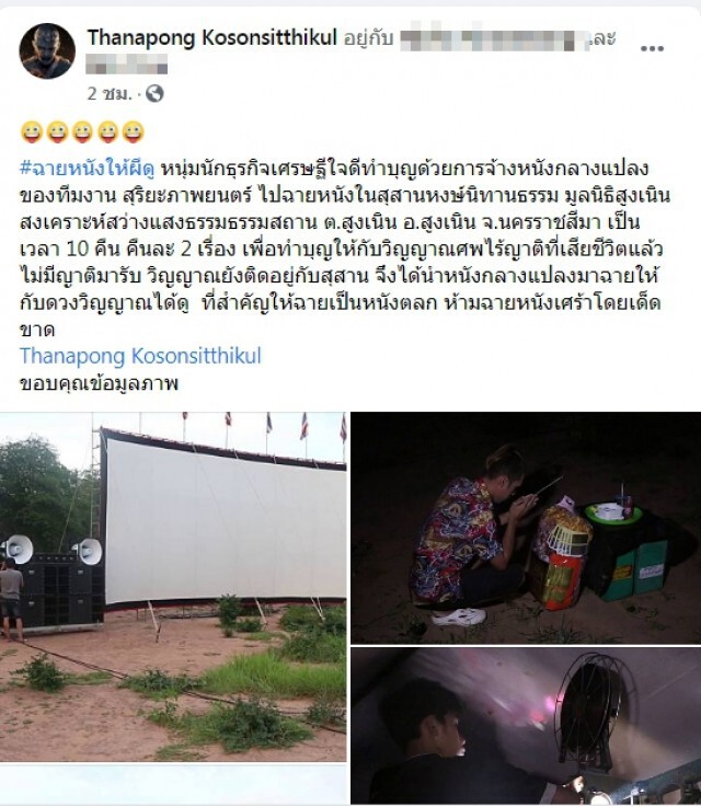 วังเวง เศรษฐีจ้างฉายหนังให้ผีดู ขนหัวลุกวิญญาณยังติดอยู่กับสุสาน