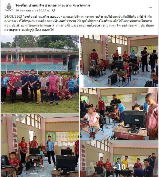 รร.บ้านแม่โพปลื้ม ได้รับบริจาคคอมฯ 20ชุด