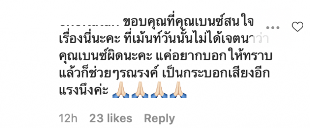 ‘เบนซ์ ปุณยาพร  ’ ขอโทษดราม่าอุ้มปลาปักเป้า