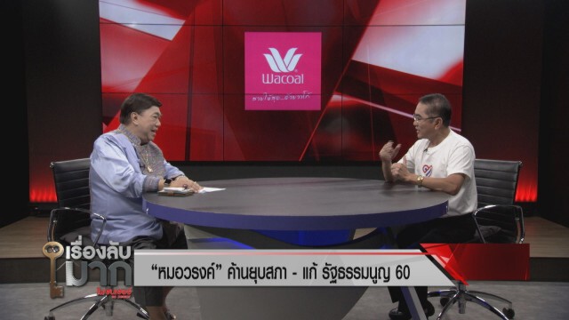 "หมอวรงค์" ค้านยุบสภา ลั่นไม่มีรัฐบาล "บิ๊กตู่" จะเจ๊งกว่าเดิม! แนะรัฐอดทน ใจเย็น ปล่อยเด็กแสดงออก