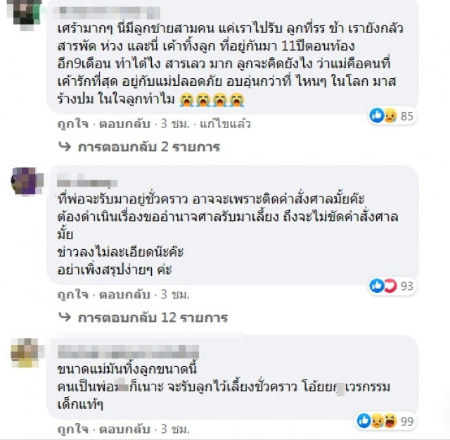 เวทนาเด็ก 11 ขวบ ถูกแม่ทิ้งไว้หน้าห้องเช่า ล็อคห้องไม่ให้เข้า เด็กบอกแม่ขี่จยย.หนีไปกับสามีใหม่