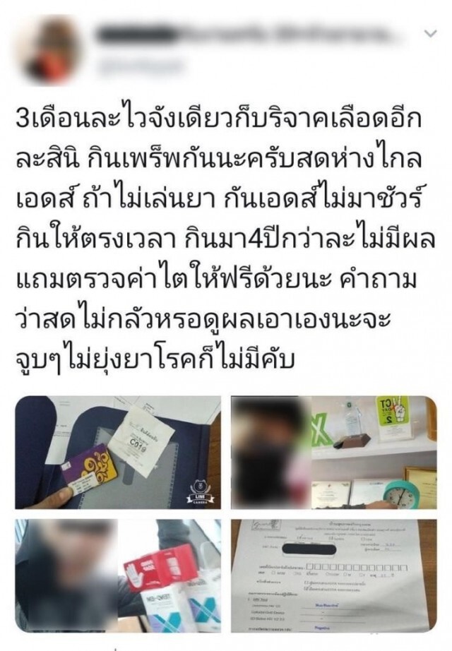 ทวิตหนุ่มเอชไอวี บิดเบือนข้อมูลบริจาค เสี่ยงอาญาหากติดเชื้อ