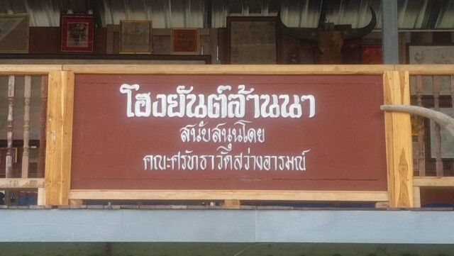 "โฮงยันต์ล้านนา"โบราณหนึ่งเดียวในพะเยา