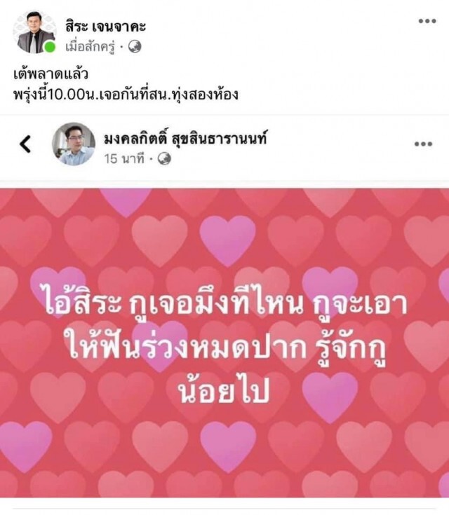 "ปารีณา" จ่อยื่นประธานสภาฯ ตรวจสอบจริยธรรม "เต้ มงคลกิตติ์" ทำสภาเสื่อม