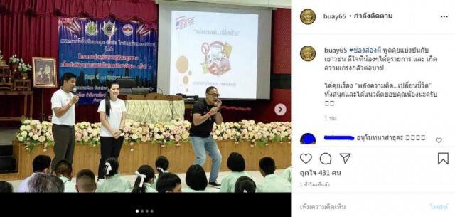 '3 พิธีกร'ช่องส่องผี ลุย รร.ร่วมแชร์ความคิดแก่เยาวชน