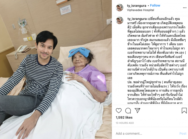‘คุณยายมารศรี’ แอดมิทด่วน รอดูอาการ 1 เดือน
