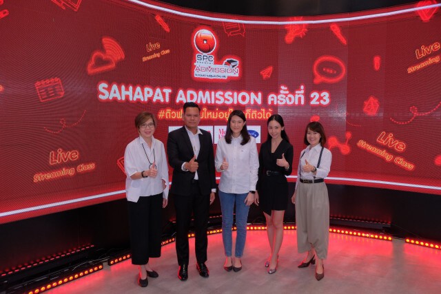 เปิดรับสมัครแล้ว สหพัฒน์แอดมิชชั่น ปีที่ 23  ติวฟรีแบบใหม่ อยู่ไหนก็ติวได้