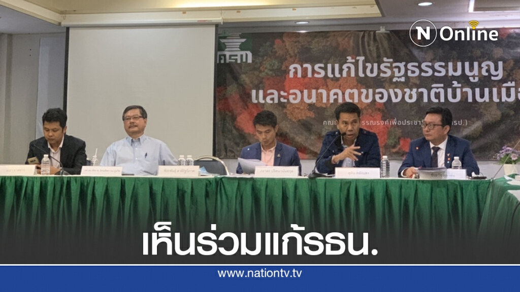 นักการเมืองยังมองต่างวิธีการแก้ไขรัฐธรรมนูญ