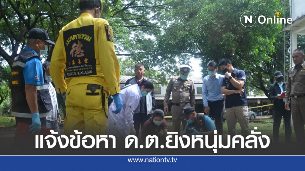 แจ้งข้อหาฆ่าผู้อื่นดาบตำรวจยิงหนุ่มคลั่งบุกโรงพัก