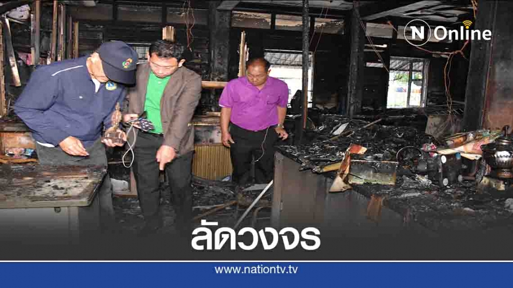 ไฟไหม้อาคารเรียนอายุกว่า 100 ปี รร.อนุบาลอุตรดิตถ์