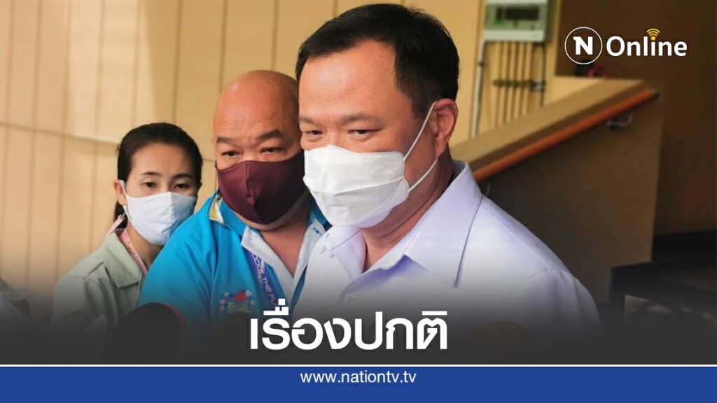 "อนุทิน"ย้ำแก้"รธน.-ยุบสภาฯ"เป็นเรื่องปกติ