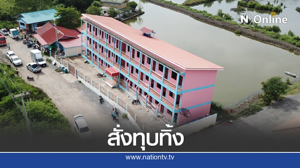 ด่วน อบต.พันท้าย สั้งรื้อหอพัก 30 ห้องเหตุฐานรากวิบัติ