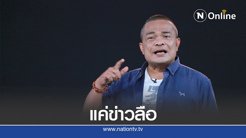 ขอมั่นคงรีบแจงปมสหรัฐฯตั้งฐานยิงขีปนาวุธในไทย