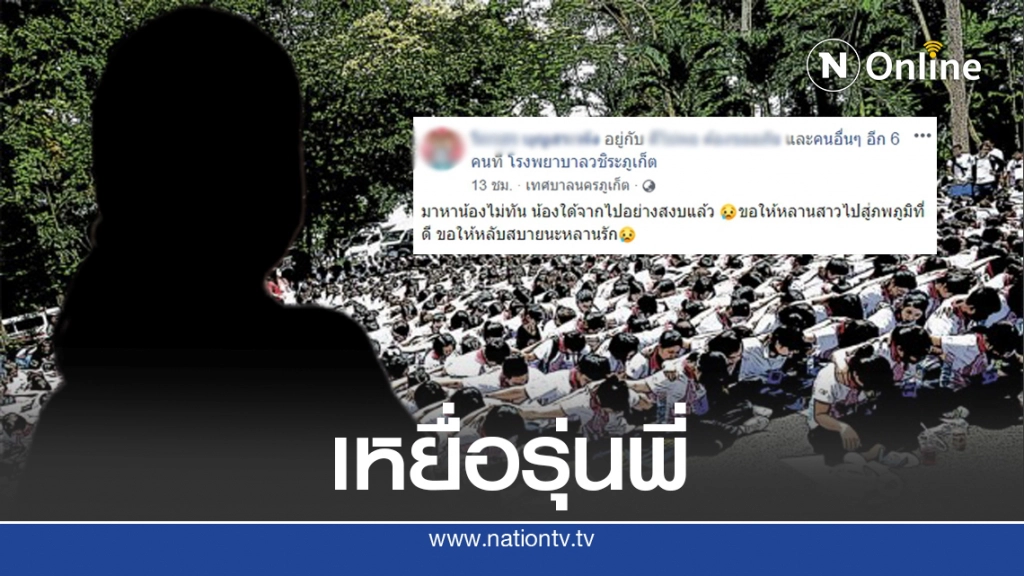 นักศึกษา ม.ดัง ภูเก็ต ดับ หลังโดนรุ่นพี่ซ่อมสั่งวิ่งรอบคูเมืองจนธาตุไฟแตก