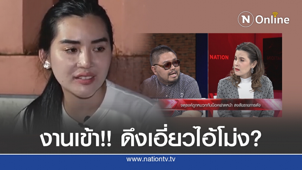 ‘อ.เรนนี่ ช่องส่องผี'ถูกดึงเอี่ยวจ้างไอ้โม่งลอบทำร้าย?