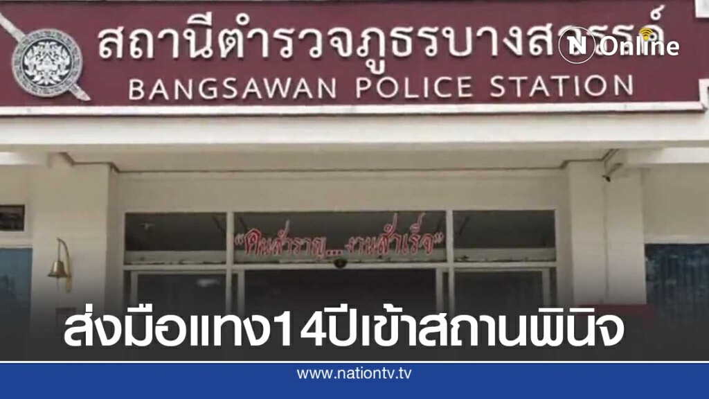 ส่งด.ช.14ปีมือแทงเพื่อนบ้านเข้าสถานพินิจ