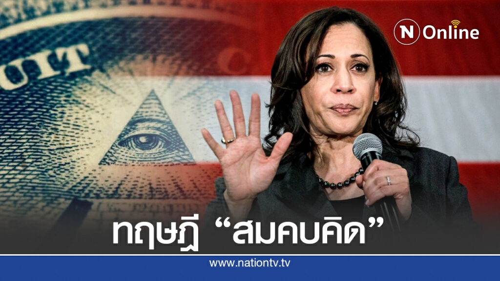 ผู้ท้าชิงรอง ปธน.สหรัฐฯ เจอกระแส "ทฤษฎีสมคบคิด" โจมตี ผู้ท้าชิงรอง ปธน.สหรัฐฯ เจอกระแส "ทฤษฎีสมคบคิด" โจมตี