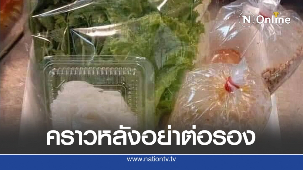 หนุ่มสั่งเมี่ยงปลาเผา ร้องถามโซเชียล พี่ว่าเขาทำถูกไหม  หลังรีเควสทางร้านขอปลาตัวที่เล็กสุด