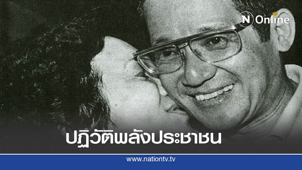 21 ส.ค. 2526 นินอย อาคิโน่ กลับบ้าน แต่ไม่ถึง