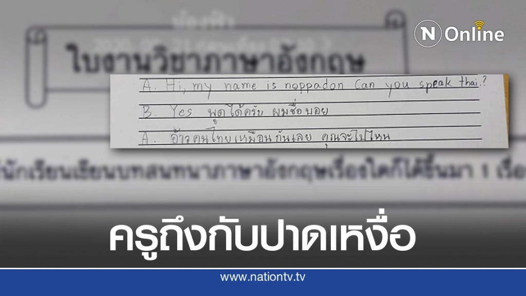 นักเรียนโชว์สกิล เขียนการบ้านภาษาอังกฤษ คำตอบออกมาไม่ธรรมดา