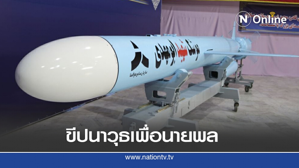อิหร่านเปิดตัว 2 ขีปนาวุธรุ่นใหม่  ชื่อโดนใจสหรัฐ