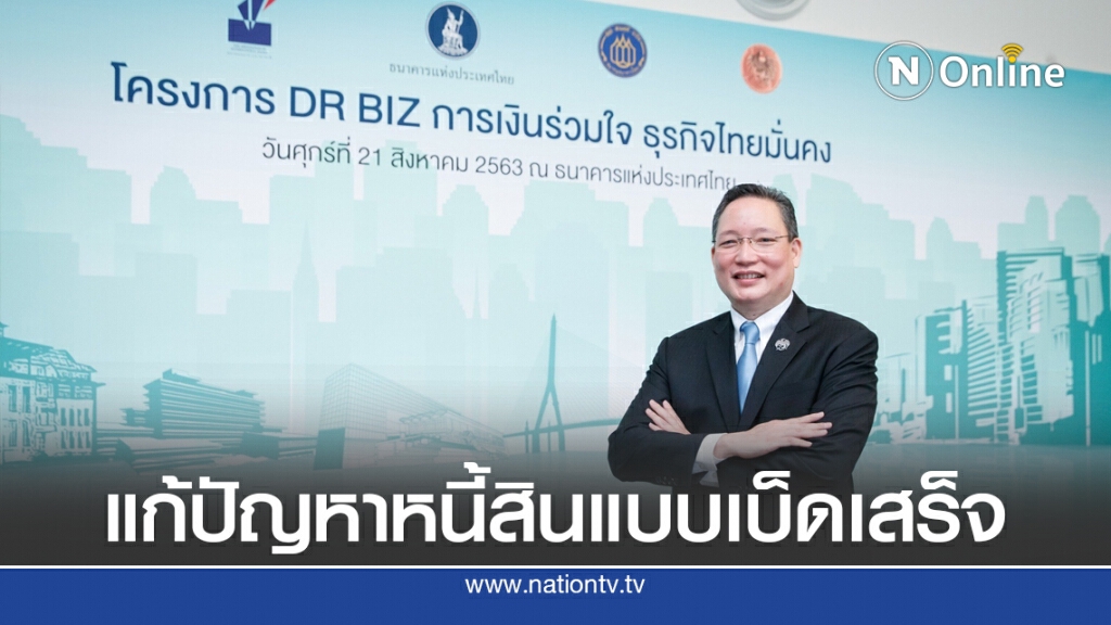 สมาคมธนาคารไทยขานรับแบงก์ชาติช่วยลูกค้าธุรกิจ สมาคมธนาคารไทยขานรับแบงก์ชาติช่วยลูกค้าธุรกิจ