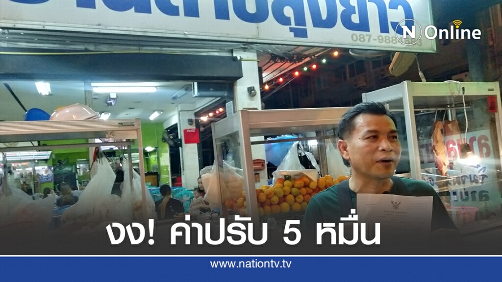 หนุ่มร้านลาบโอดโดนค่าปรับป้ายโฆษณาเหล้า-เบียร์  50,000 บาท