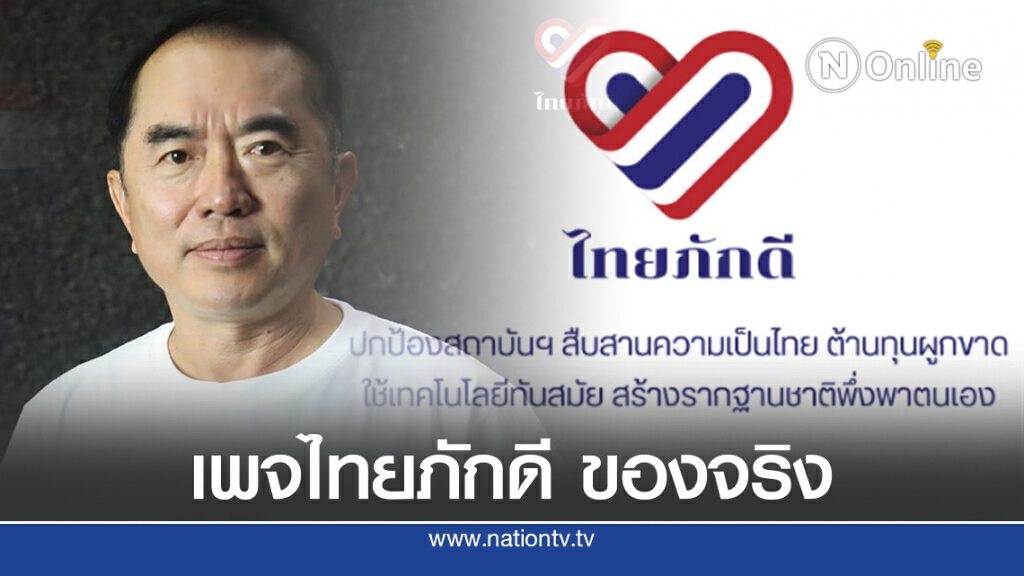 "หมอวรงค์" เปิดเพจ"ไทยภักดีประเทศไทย"ใหม่ หลังโดนผู้ไม่หวังดีทำหลุดปลิว