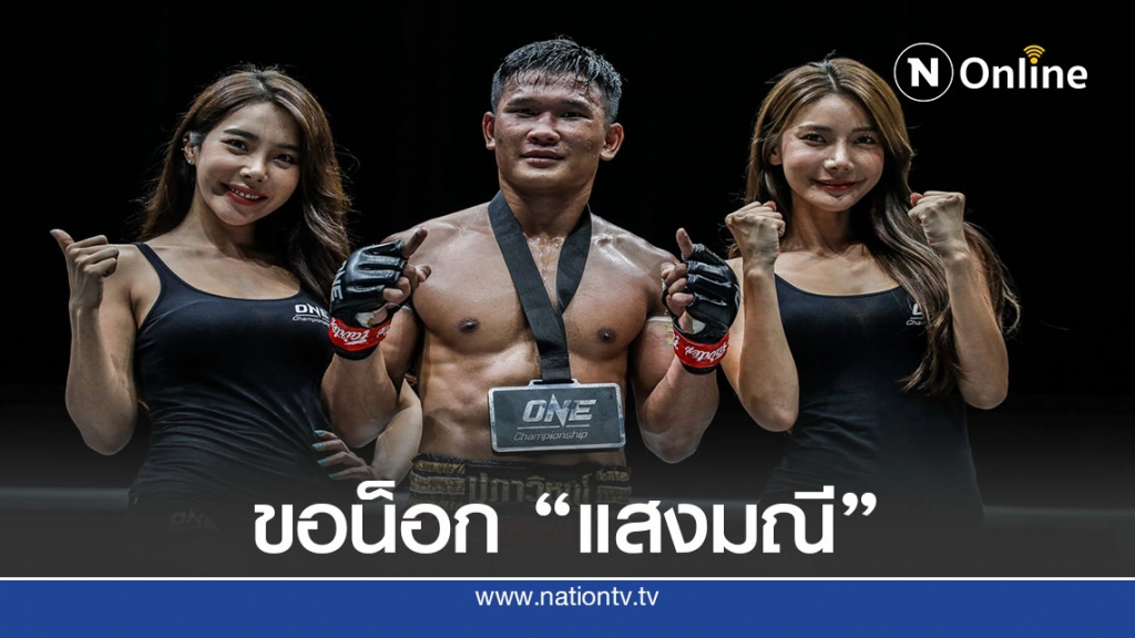 "กุหลาบดำ" หวังน็อก "แสงมณี" บู๊ วันโนเซอร์เรนเดอร์ มวยไทย