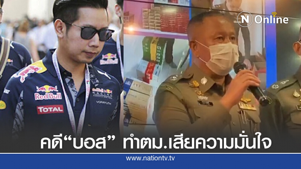 ตม.ไร้ความมั่นใจ - ทุกประเด็น "บอส" ขอไปตรวจสอบก่อน